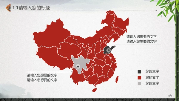 最爱水墨中国风竹林通用PPT