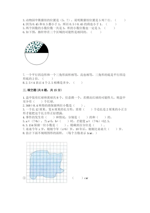 人教版小学五年级上册数学期末测试卷精品（全国通用）.docx