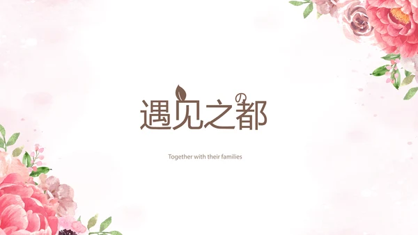 手绘粉色小清新旅行电子相册PPT动态模板