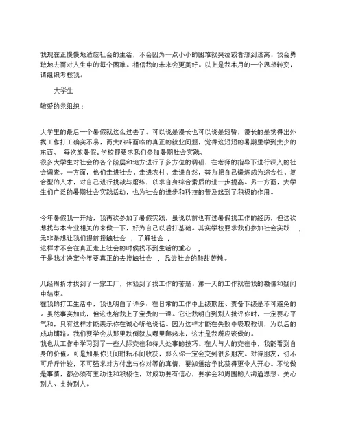 大学生工作实习思想汇报