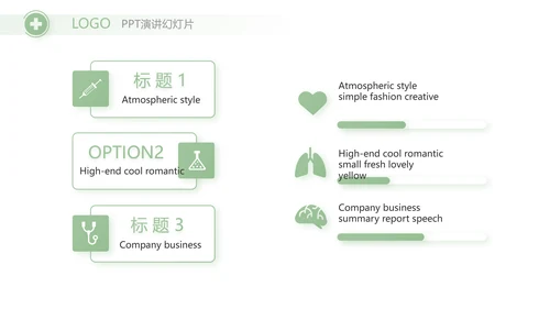 绿色清新药店年终工作汇报动态PPT模板