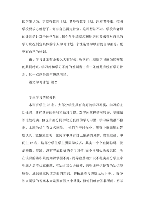 语文学习计划3篇（一）.docx