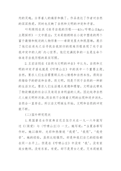 英美象征主义文学论文开题报告.docx
