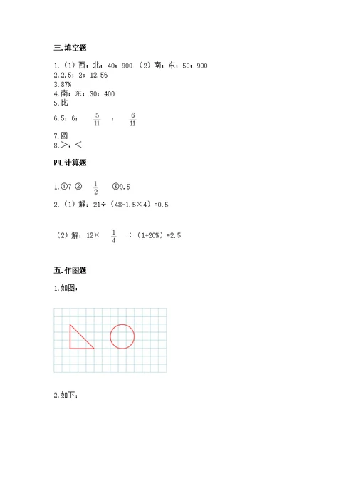 2022人教版六年级上册数学《期末测》及完整答案（夺冠系列）