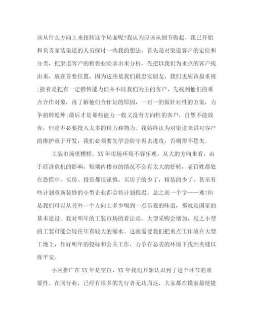 精编之物业公司经理个人年终总结报告范文5篇.docx