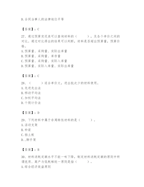 2024年材料员之材料员专业管理实务题库附完整答案【精品】.docx