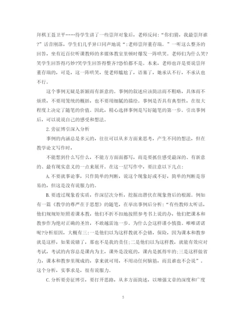 2023年教学论文的三种类型.docx