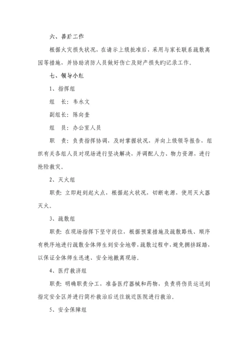 幼儿园应急全新预案大全.docx