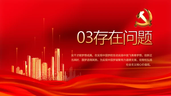 红色党支部工作总结汇报学习教育PPT