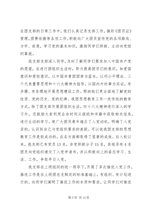 先进团支部申报材料 (10).docx