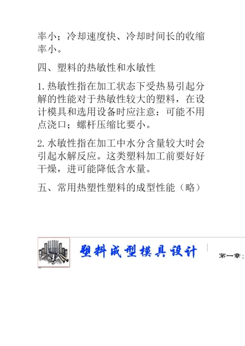 塑料成型模具设计.docx