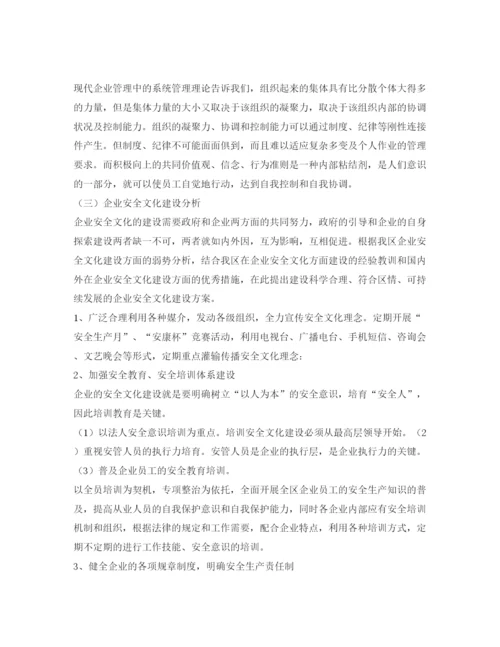 【精编】《安全管理论文》之企业安全文化建设文献综述.docx