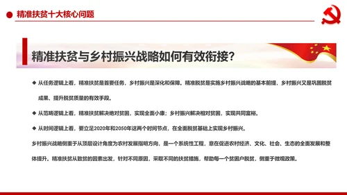 打赢脱贫攻战精准扶贫脱贫彻底微党课PPT