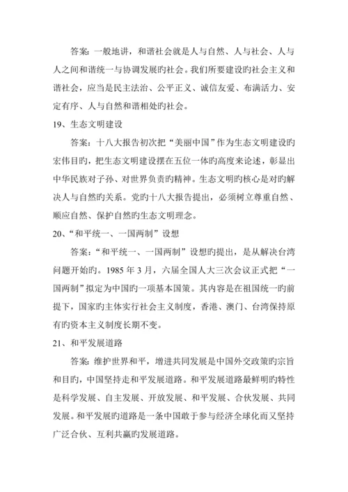 毛泽东思想和中国特色社会主义理论全新体系概论复习题.docx