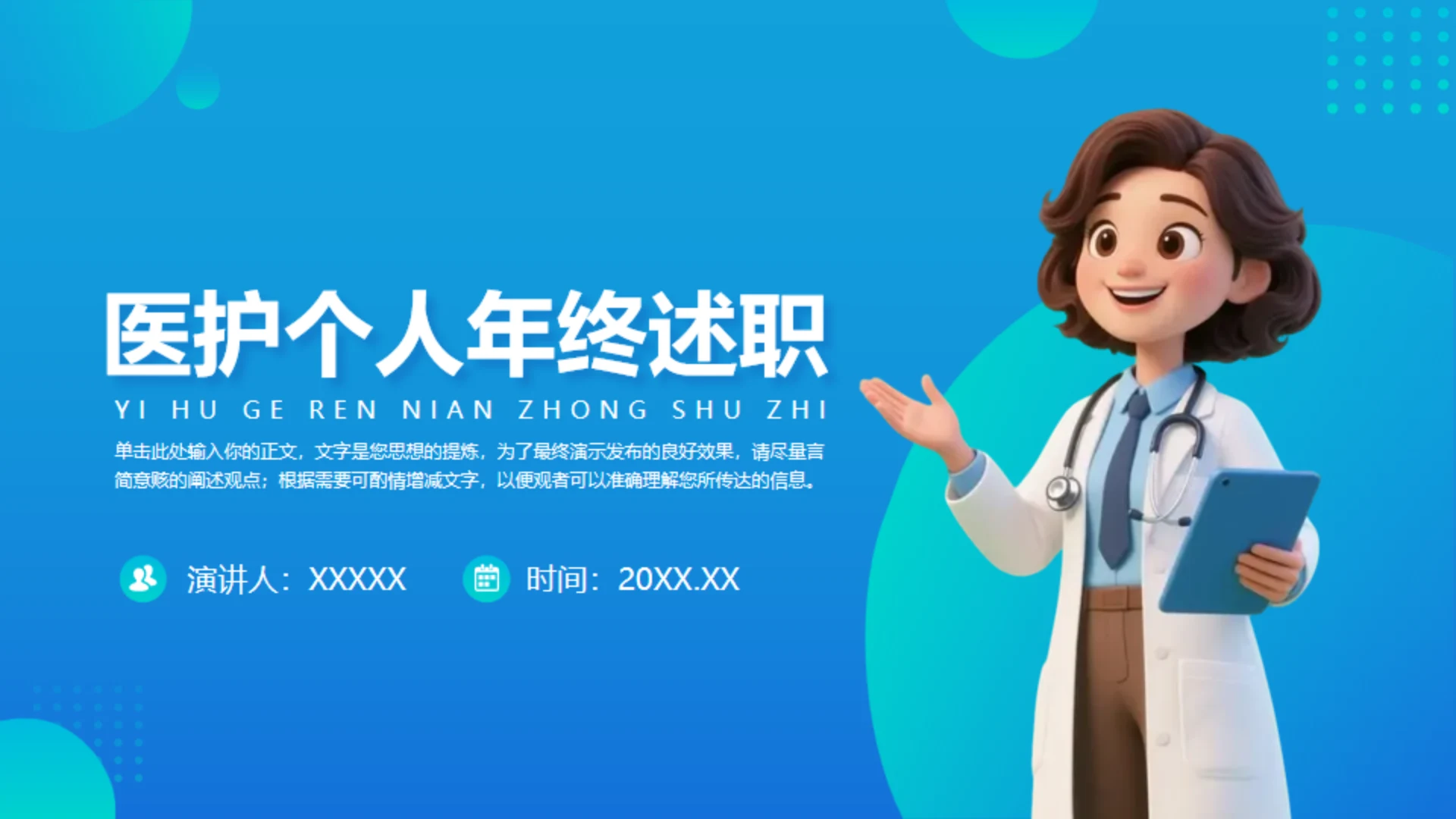 蓝绿色医疗工作总结通用PPT模板