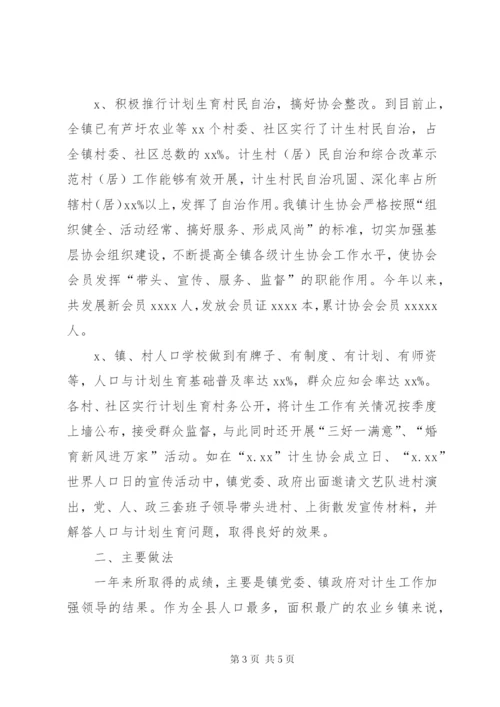 乡镇计划生育工作总结工作总结范文.docx