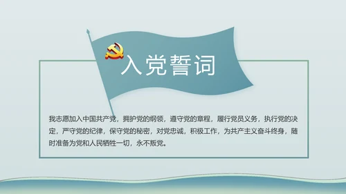 中国风党建党风廉政建设文化PPT