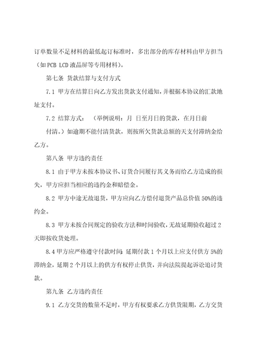 网络买卖合同通用4篇