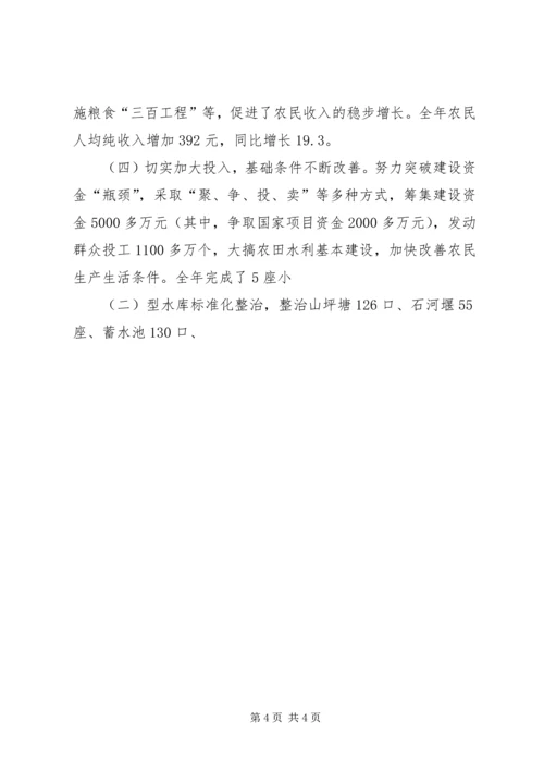 农业副县长在县政府党组民主生活会上的发言 (4).docx