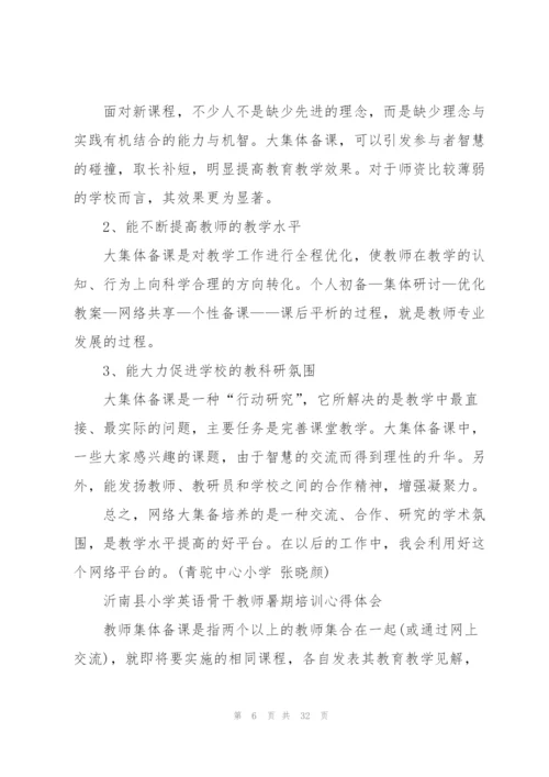 教师培训心得体会范文汇编七篇.docx