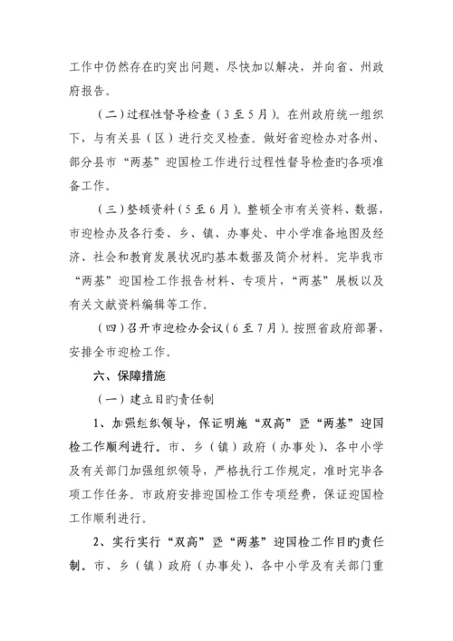 秭归县普九迎国检工作专题方案.docx