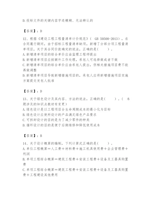 2024年咨询工程师之工程项目组织与管理题库（夺冠系列）.docx