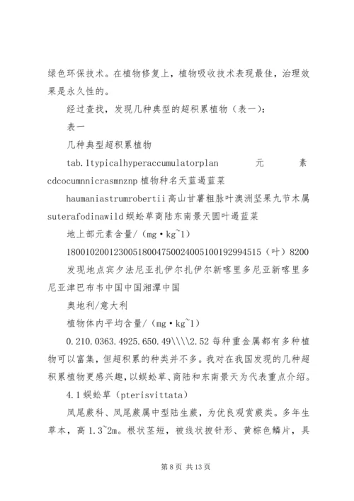 土壤污染控制与修复——学习心得.docx