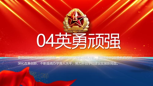 服从命令严守纪律八一军事部队PPT