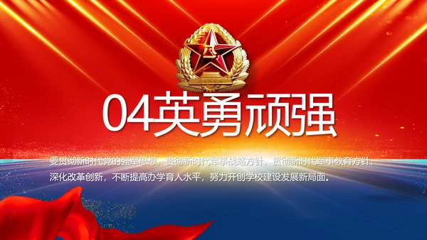 服从命令严守纪律八一军事部队PPT