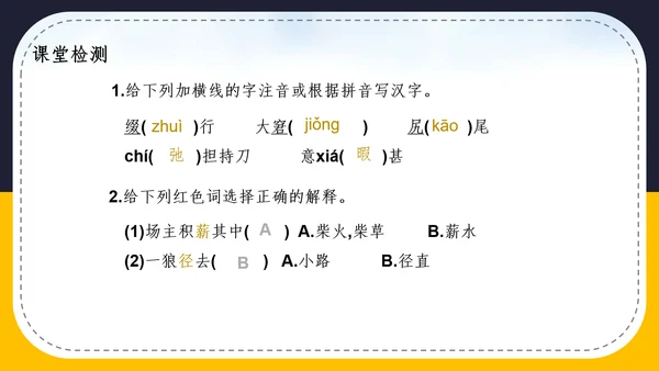 人教版语文七年级《狼》蒲松龄PPT模板