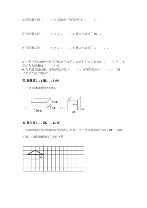 人教版五年级下册数学期末考试卷带答案下载.docx