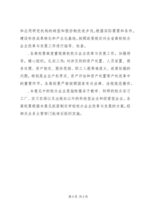 关于促进民营企业发展的若干意见 (2).docx