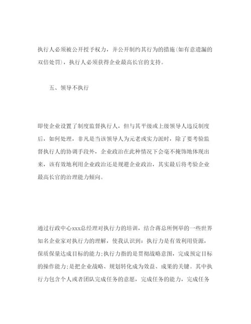 精编制度执行力心得体会如何提高执行力三篇.docx