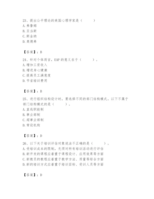 国家电网招聘之人力资源类题库附完整答案【名师系列】.docx