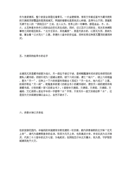 中国古代建筑的防火观念