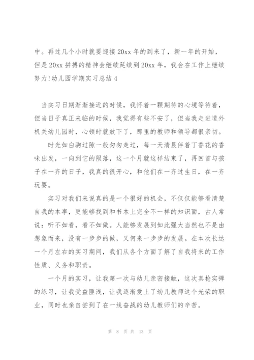 幼儿园学期实习总结4篇.docx