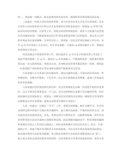 精编之财务人员工作计划范本.docx