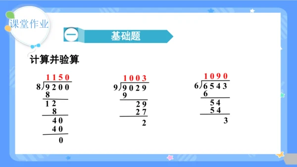 2.11  整理和复习课件(共24张PPT)三年级下册数学人教版