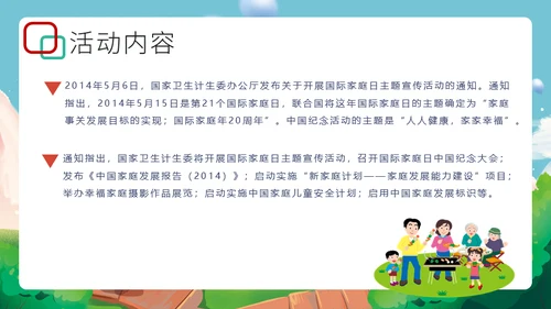 国际家庭日介绍幸福家庭通用PPT模板