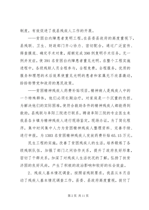 县残疾人工作会议领导讲话.docx