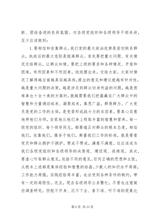 正确行使党员民主权利的几个问题范文大全.docx