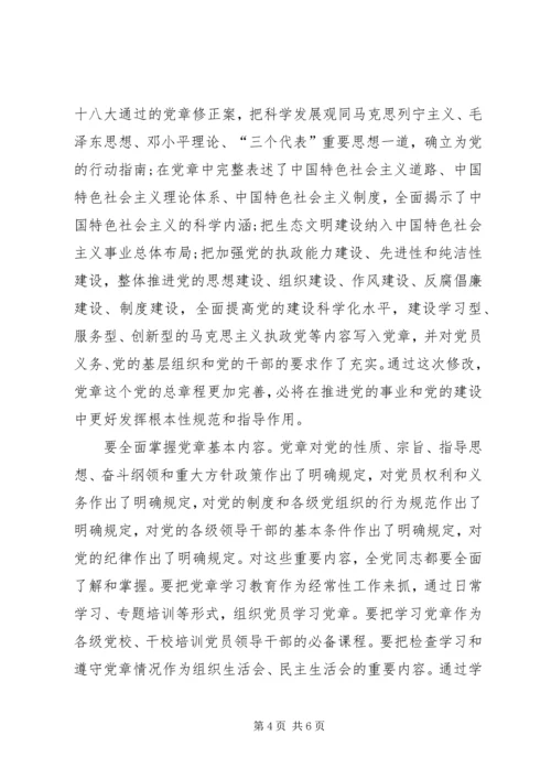 新党章学习思想汇报范文精选4篇.docx