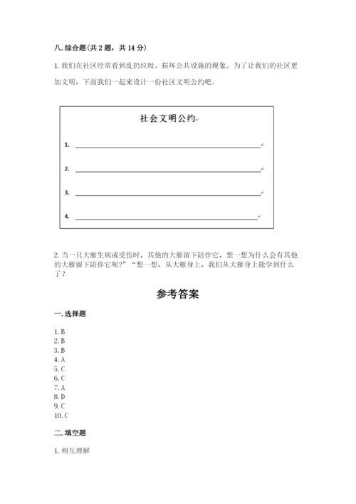 部编版道德与法治三年级下册期末测试卷附答案（典型题）.docx
