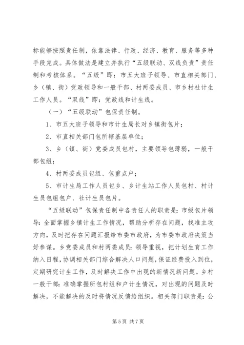 市委在计划生育工作会议讲话.docx