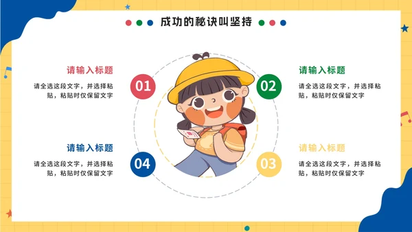 卡通手绘新学期开学第一课PPT模板