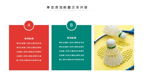 体育运动会羽毛球比赛协会教学PPT模板