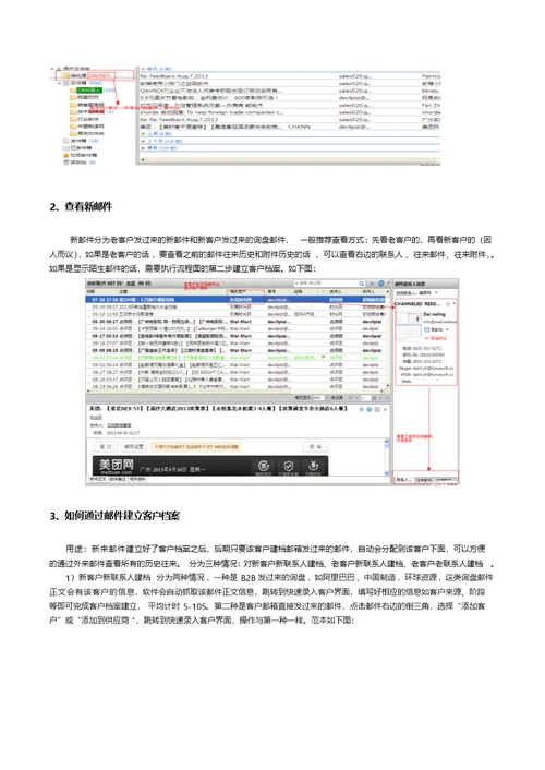 孚盟邮件客户理业务员操作手册