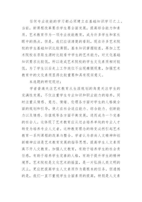 毕业论文开题报告书精选.docx