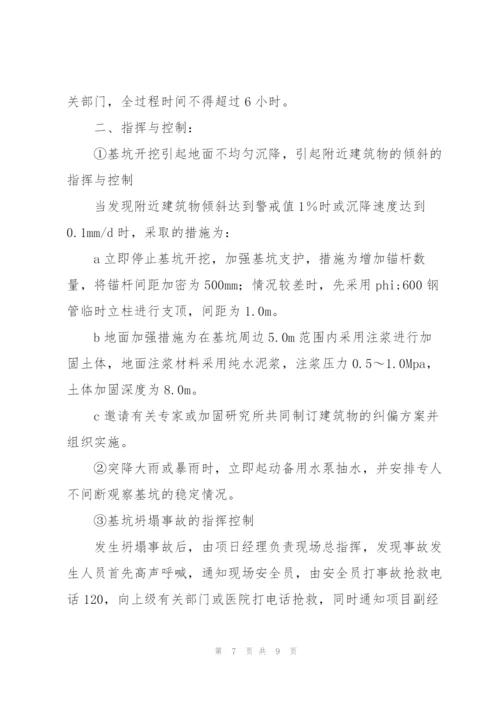 突发事件新闻应急预案范文三篇.docx