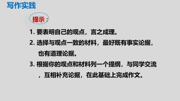 部编版九年级语文上册第三单元写作《议论要言之有据》同步课件(共58张PPT)